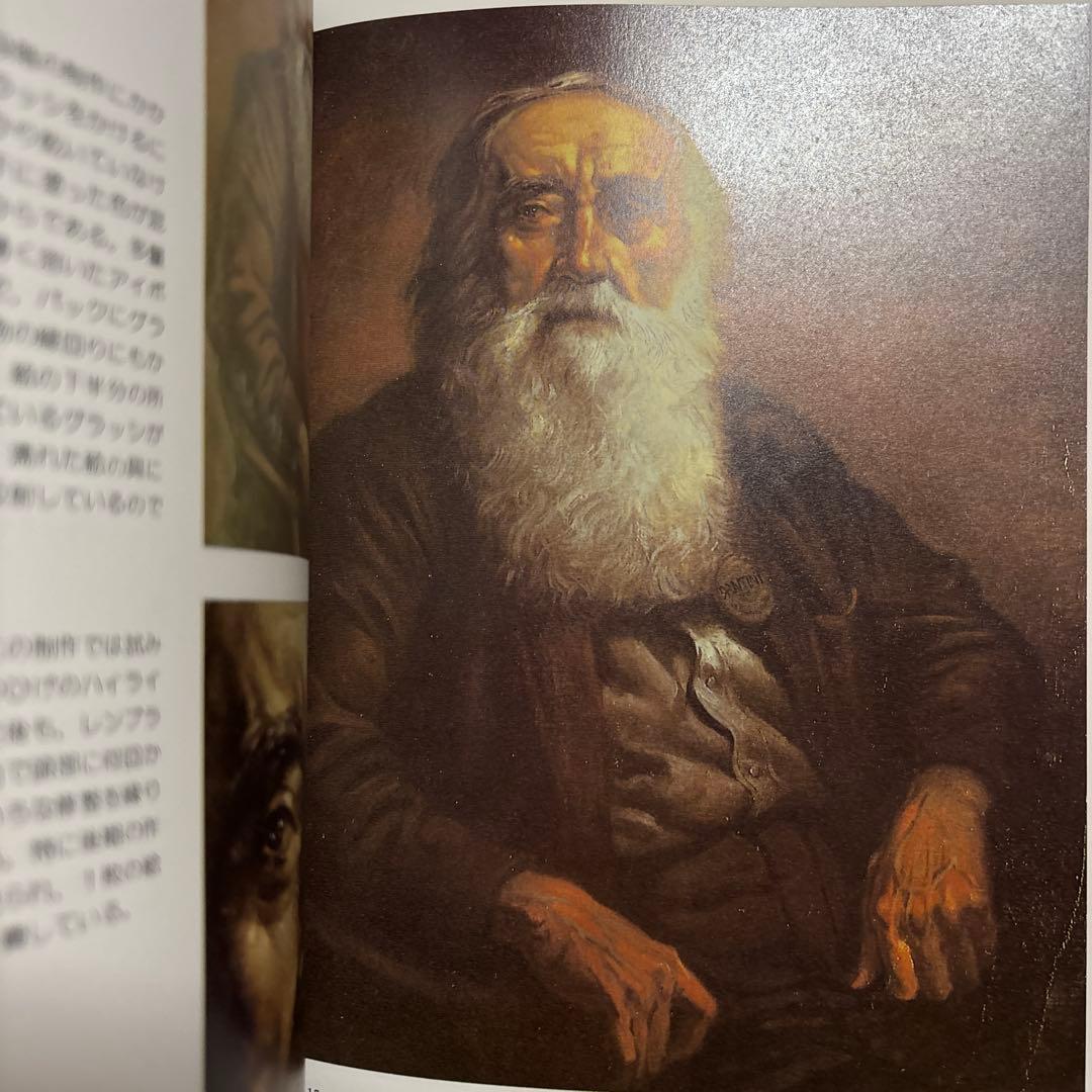希少　巨匠に学ぶ絵画技法 J・シェパード著　ルーベンス・レンブラント・デューラー