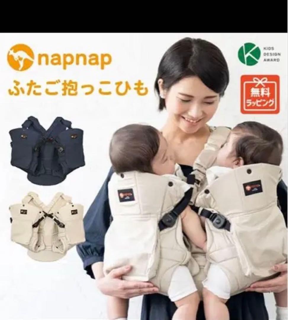 ナップナップ双子用抱っこ紐