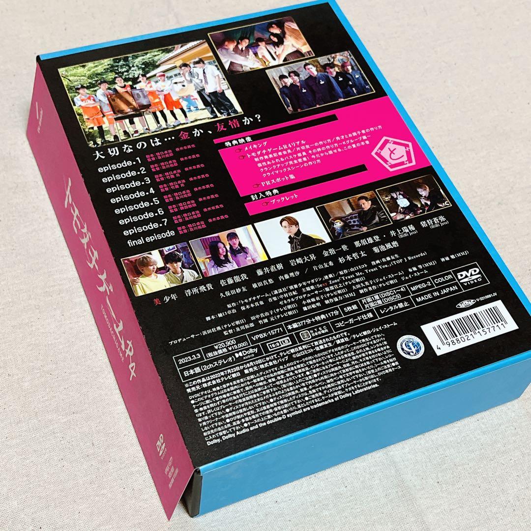トモダチゲームR4 DVD