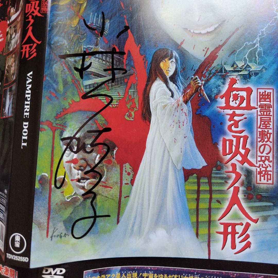 直筆サイン入りDVDコレクションジャケットのみ。