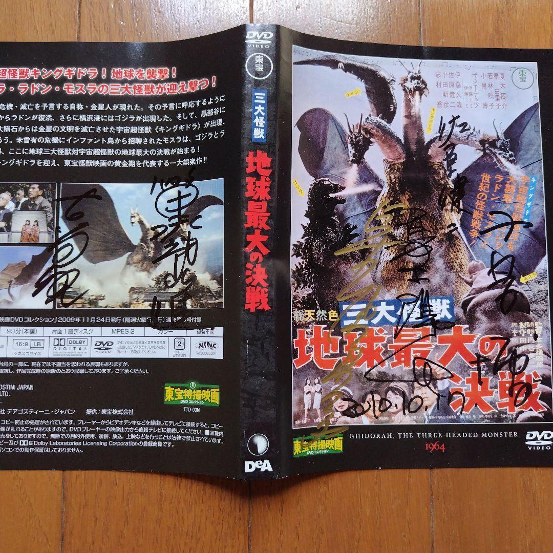 直筆サイン入りDVDコレクションジャケットのみ。