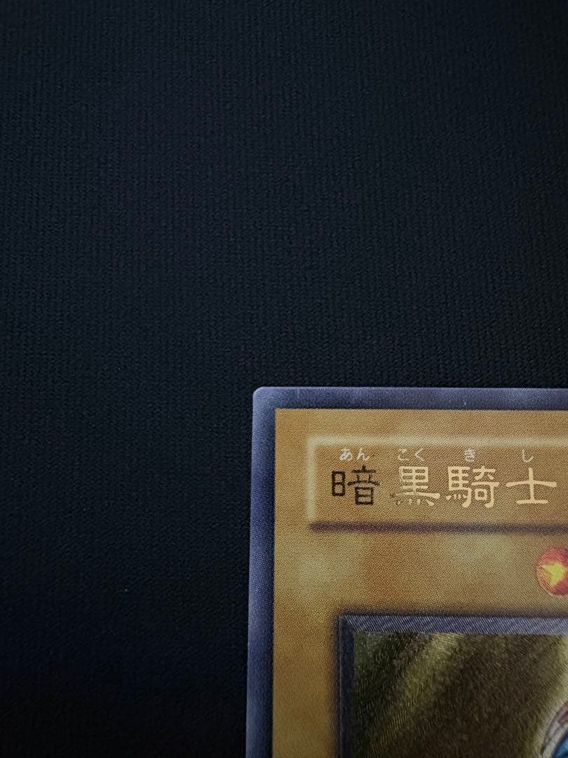 【極美品級】遊戯王 暗黒騎士ガイア レリーフ アルティメットレア