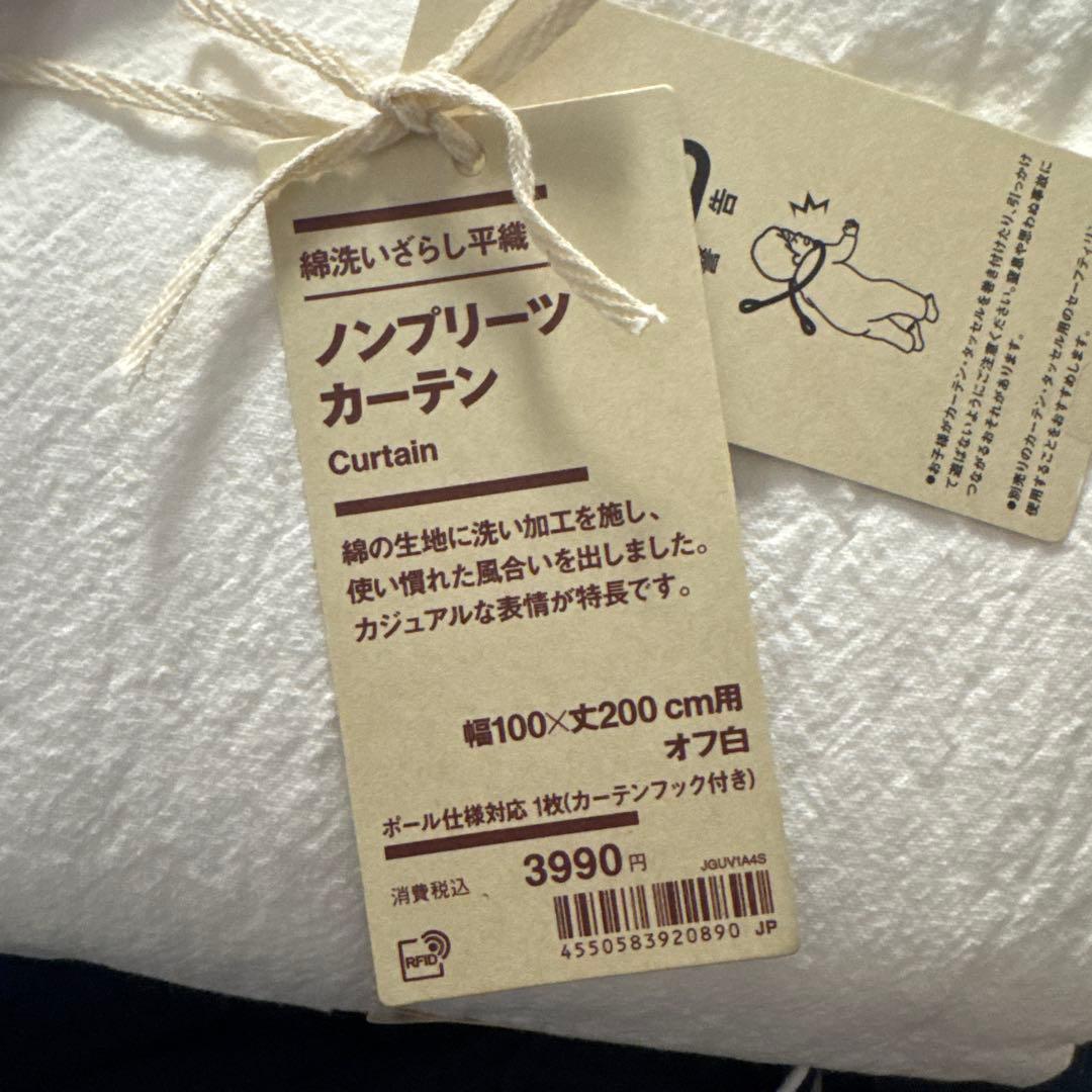 カーテン　2枚セット　オフホワイト　100x200cm