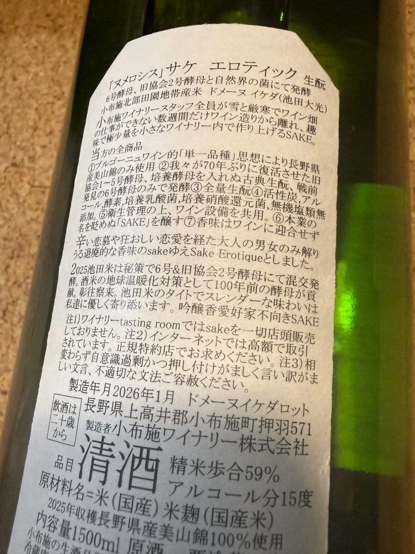 ソガペールエフィス マグナムボトル ヌメロシス 日本酒