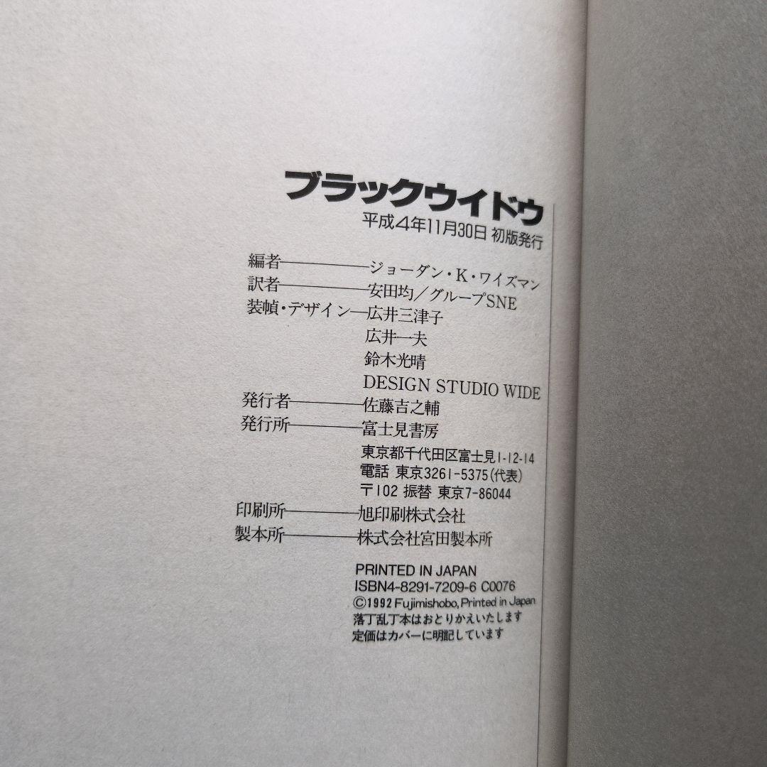 ボードゲーム バトルテックシナリオ集Vol.1 ブラックウイドウ安田均ポイント