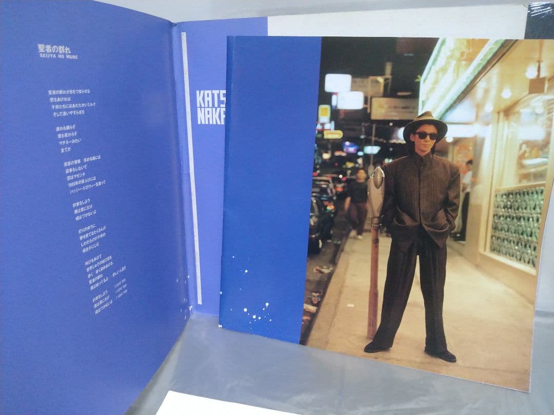 中川勝彦 レコード LP EP 他 まとめて