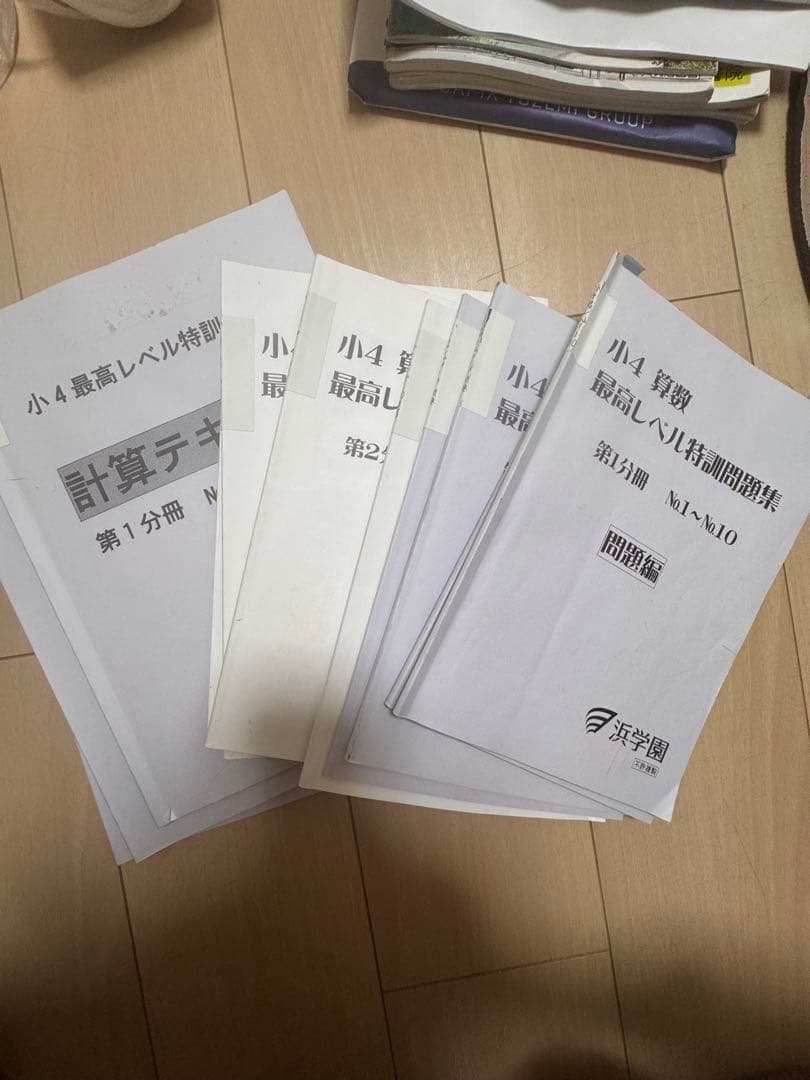 小4 算数最高レベル浜学園
