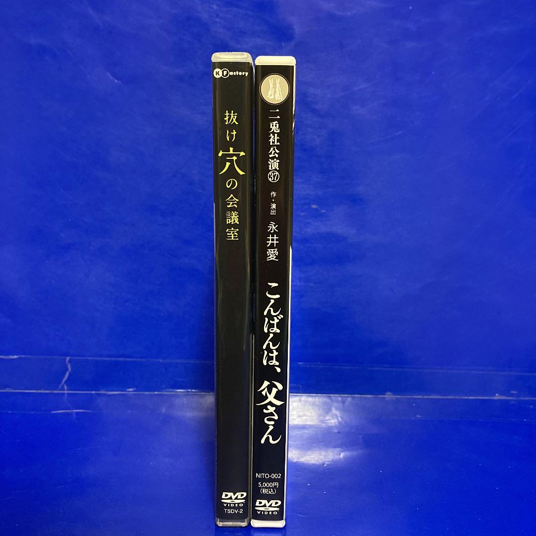 舞台DVD 抜け穴の会議室 こんばんは、父さん 佐々木蔵之介 2枚セット
