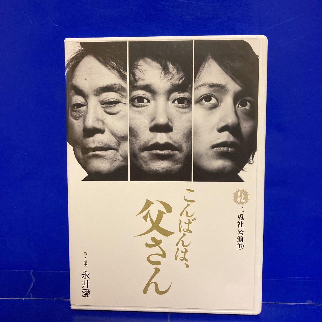 舞台DVD 抜け穴の会議室 こんばんは、父さん 佐々木蔵之介 2枚セット