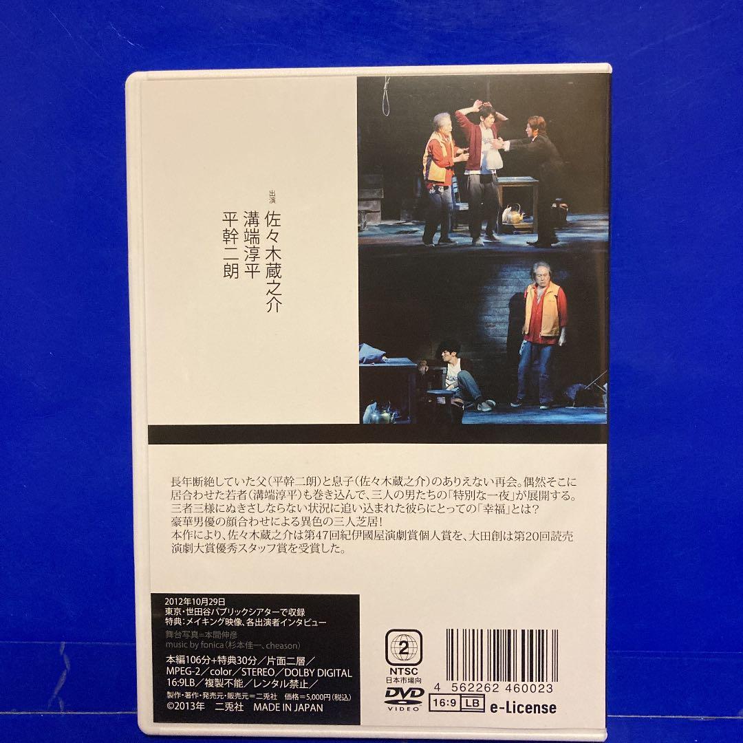 舞台DVD 抜け穴の会議室 こんばんは、父さん 佐々木蔵之介 2枚セット