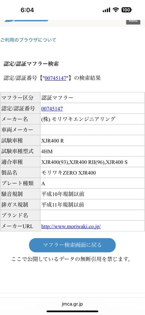 xjr400 モリワキ　マフラー 4hm チタン