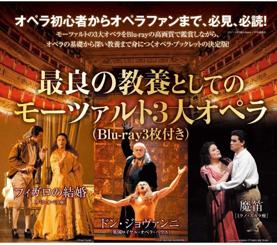 【新品　最良の教養としてのモーツァルト3大オペラ (Blu-ray3枚付き)】