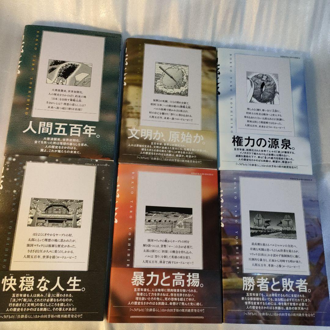 全巻帯付き　初版「望郷太郎」既刊13巻