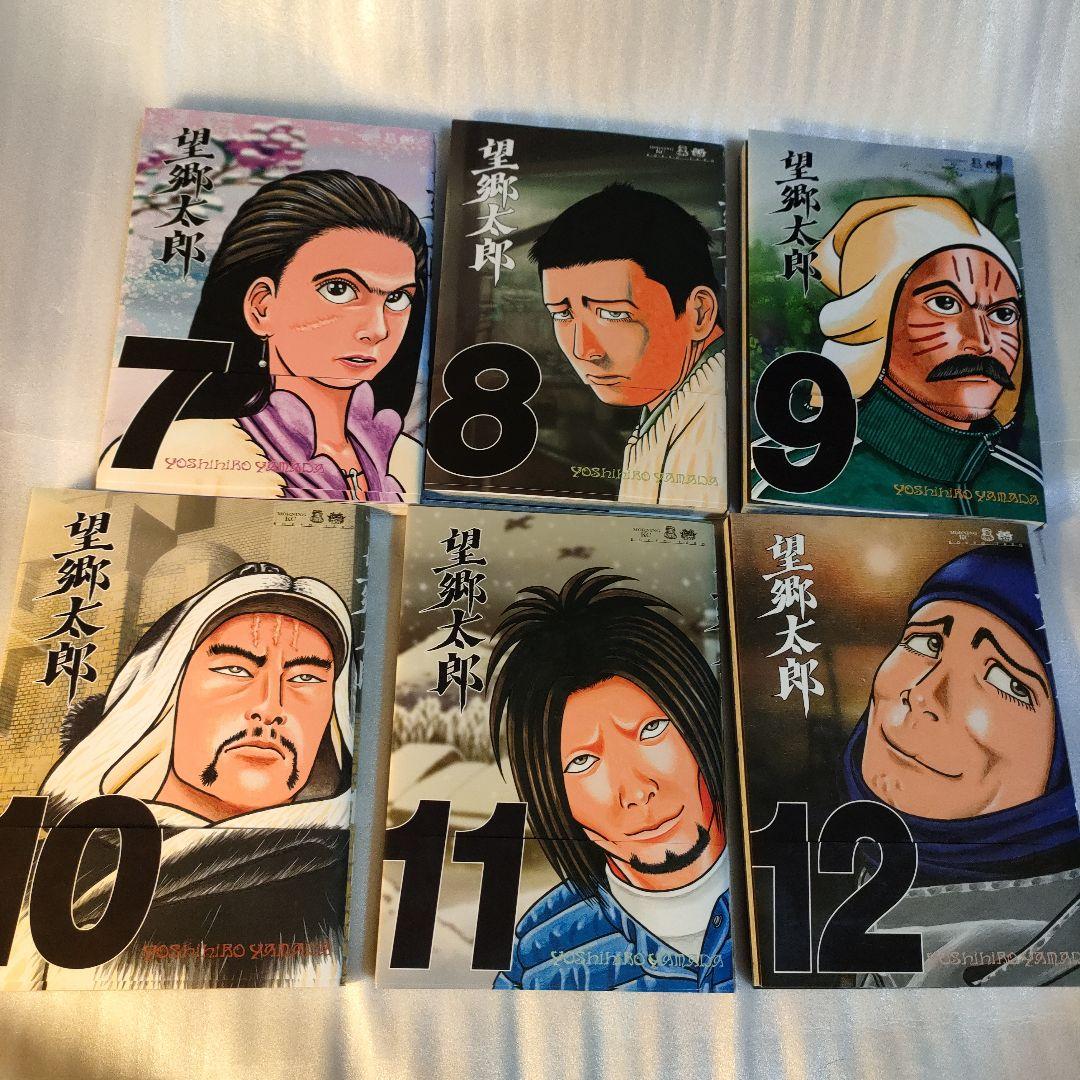 全巻帯付き　初版「望郷太郎」既刊13巻