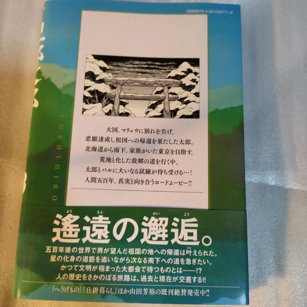 全巻帯付き　初版「望郷太郎」既刊13巻
