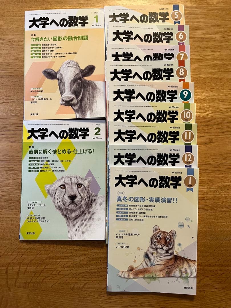[最終値下げ]大学への数学　月刊誌・各種参考書セット
