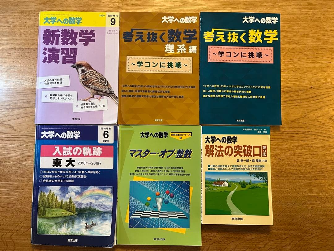 [最終値下げ]大学への数学　月刊誌・各種参考書セット