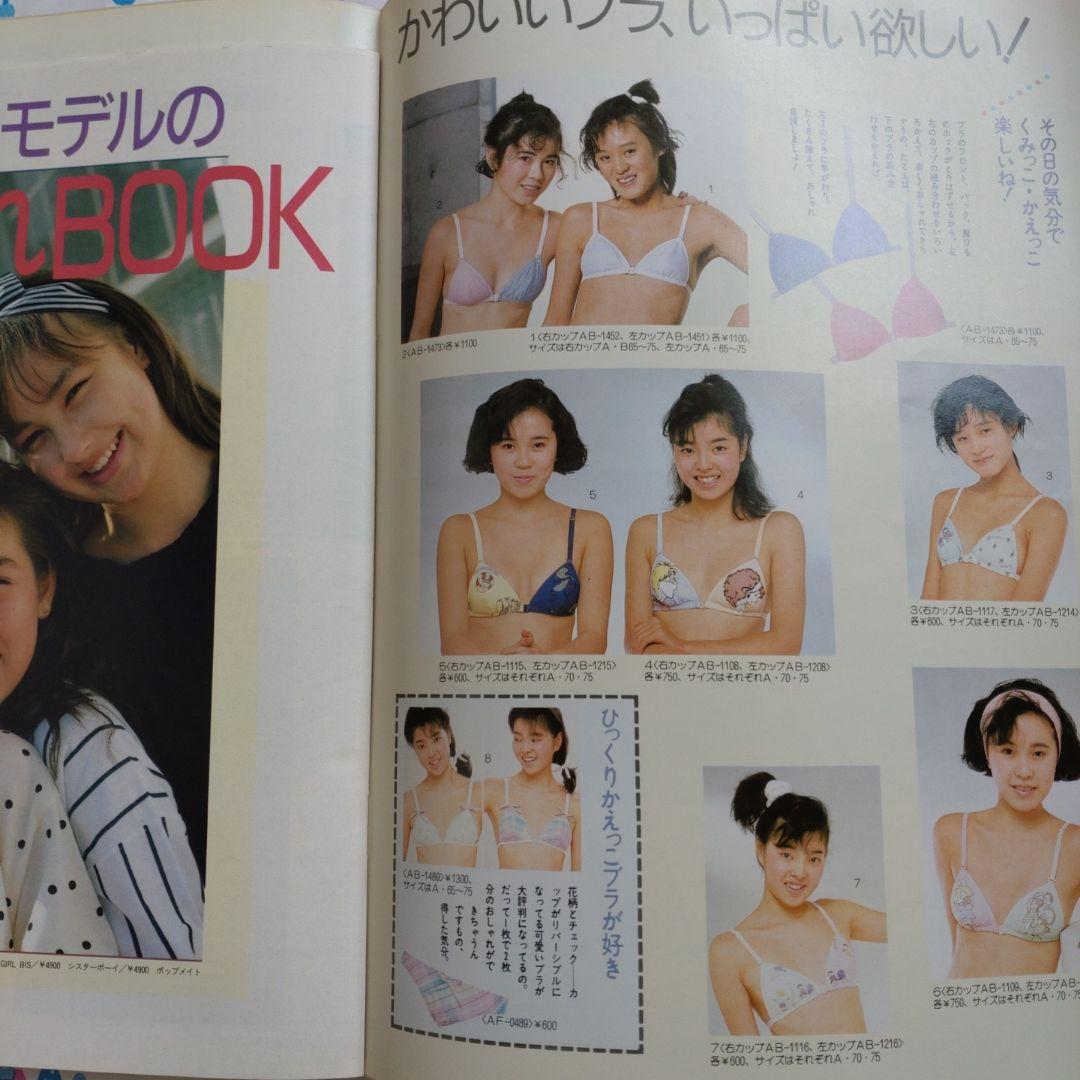 １９８６年　６月号　ジュニー　Junie 鎌倉書房　洋裁　ファッション