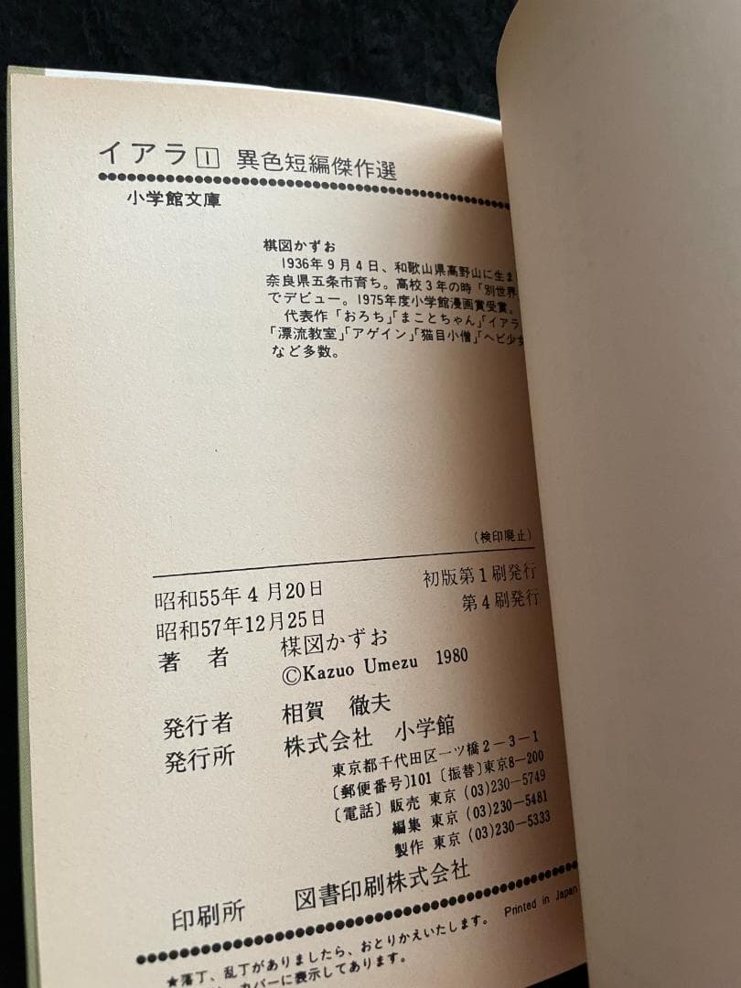 イアラ　文庫版　全5巻セット　楳図かずお