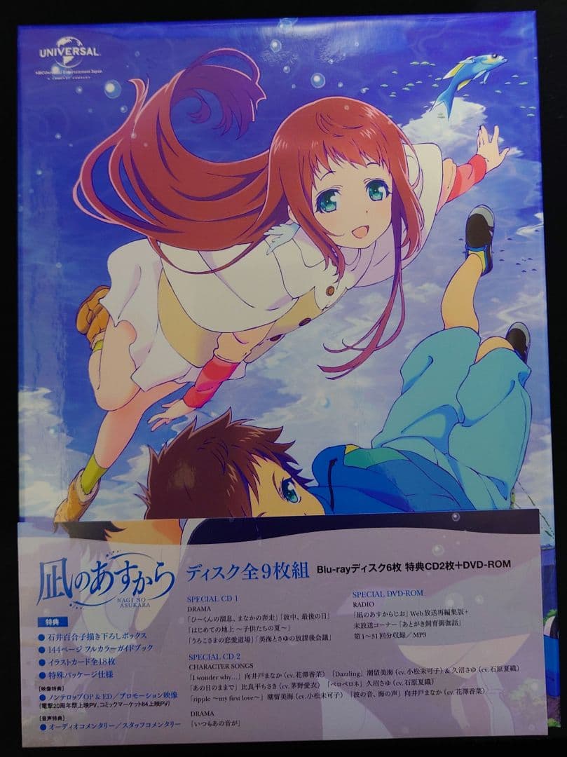凪のあすから Blu-raybox