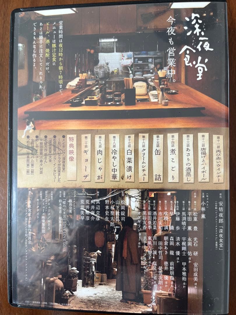 ☆ 超美品☆ 深夜食堂 第二部 DVD