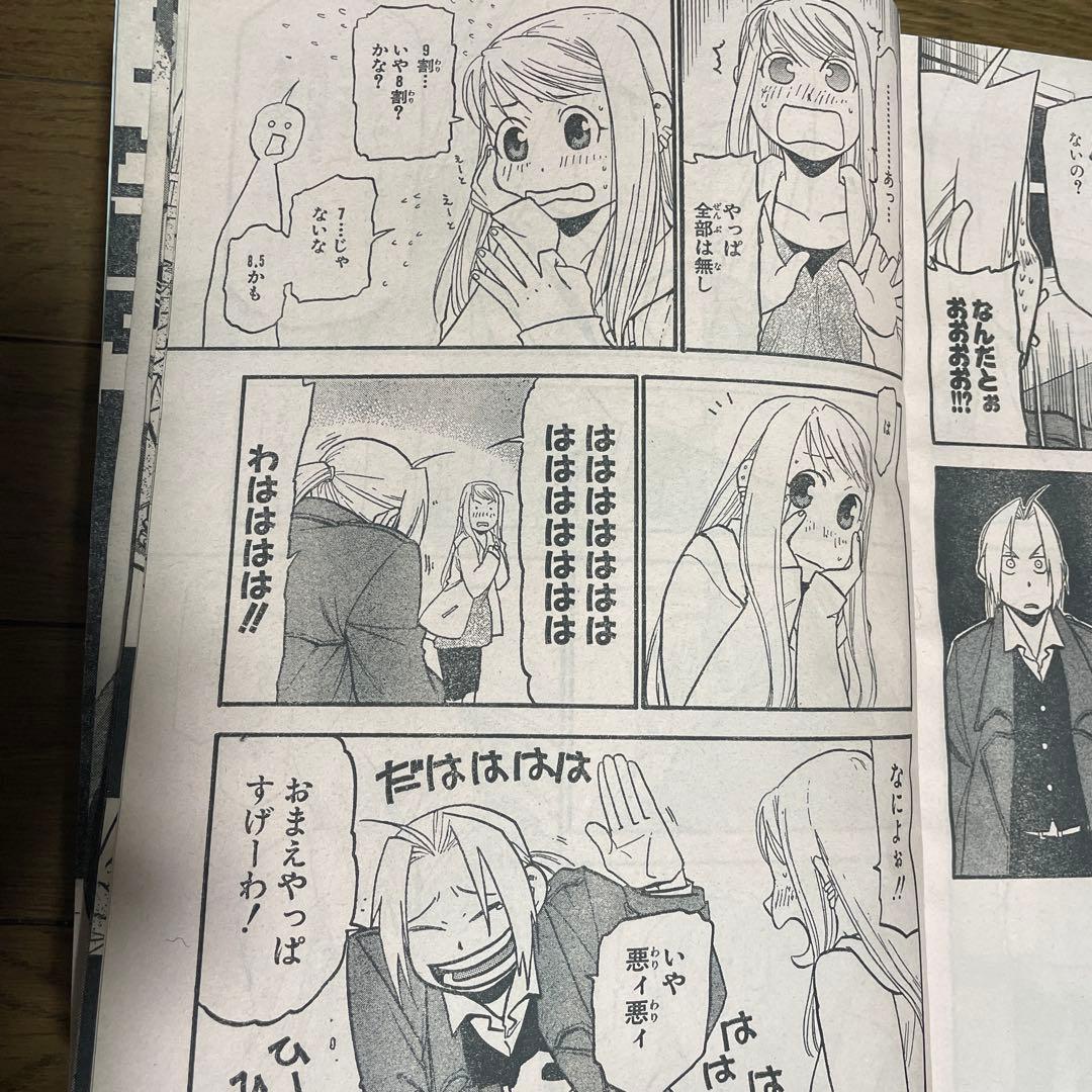 月刊少年ガンガン 2010年7月号 鋼の錬金術師 最終話掲載 新連載号 漫画雑誌