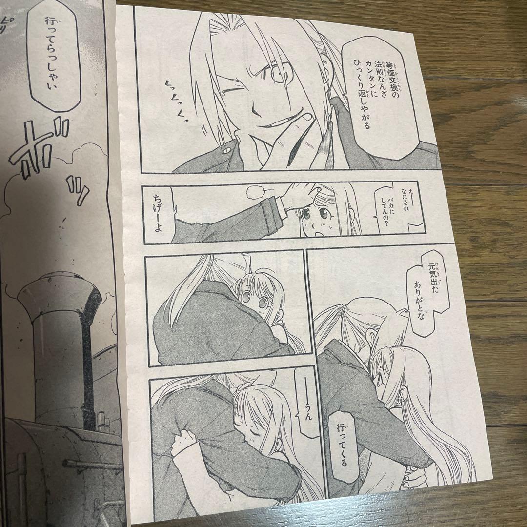 月刊少年ガンガン 2010年7月号 鋼の錬金術師 最終話掲載 新連載号 漫画雑誌