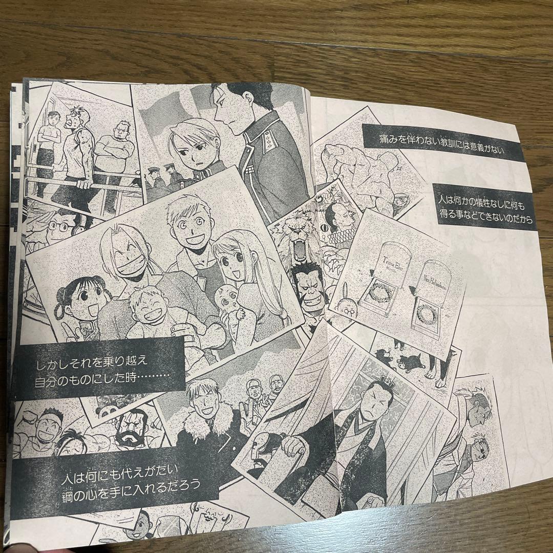 月刊少年ガンガン 2010年7月号 鋼の錬金術師 最終話掲載 新連載号 漫画雑誌