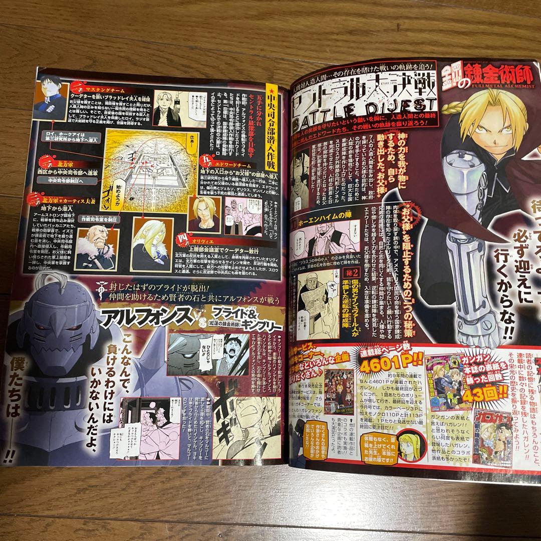 月刊少年ガンガン 2010年7月号 鋼の錬金術師 最終話掲載 新連載号 漫画雑誌