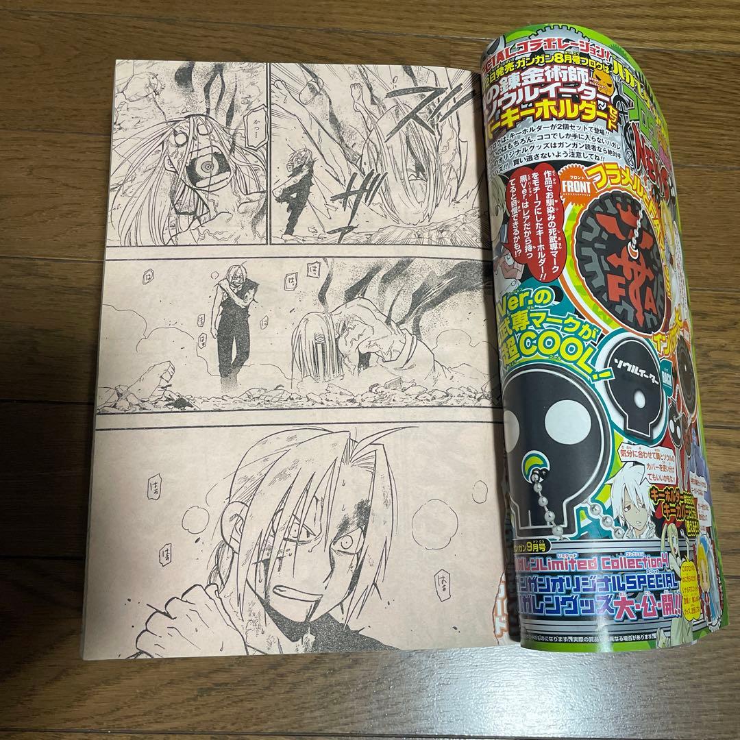 月刊少年ガンガン 2010年7月号 鋼の錬金術師 最終話掲載 新連載号 漫画雑誌