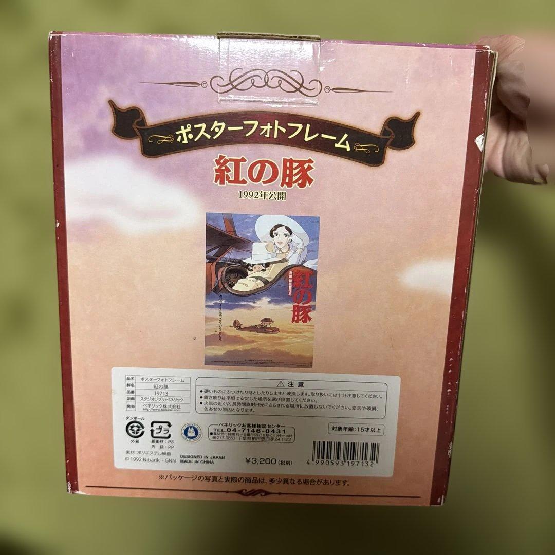 d*7様 ジブリ　紅の豚　ポスターフォトフレーム