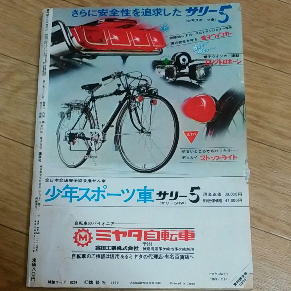 ぼくらマガジン　1970年　39号