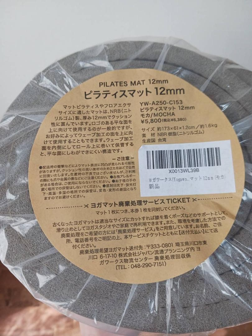☆s-☆Yogaworksピラティスマット12ｍｍ モカ2個セット