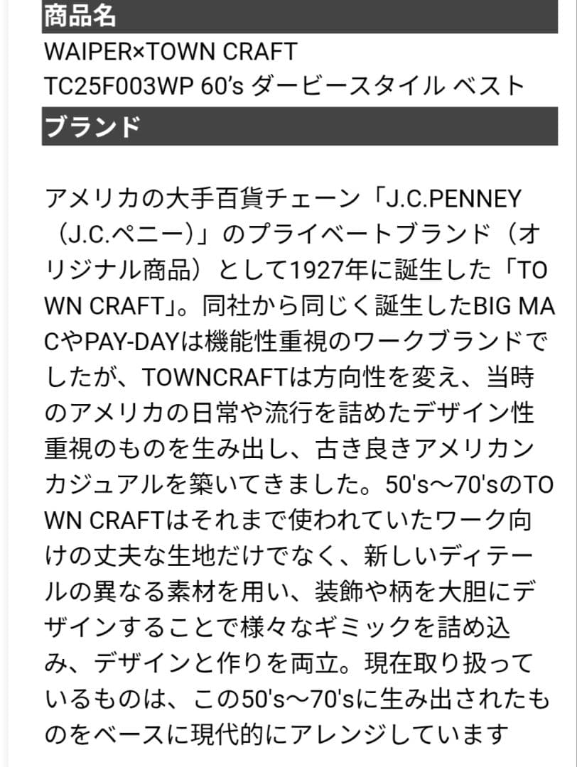 2026年購入　WAIPER×TOWN CRAFT ダービースタイル ベスト