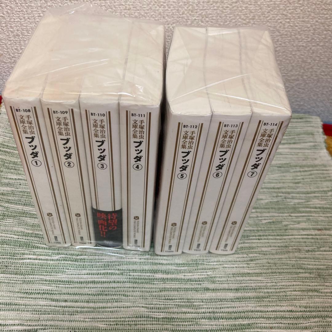 ブッダ　文庫新装版　全7巻セット　手塚治虫