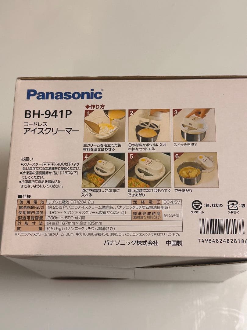 Panasonic コードレス アイスクリーマー BH-941P