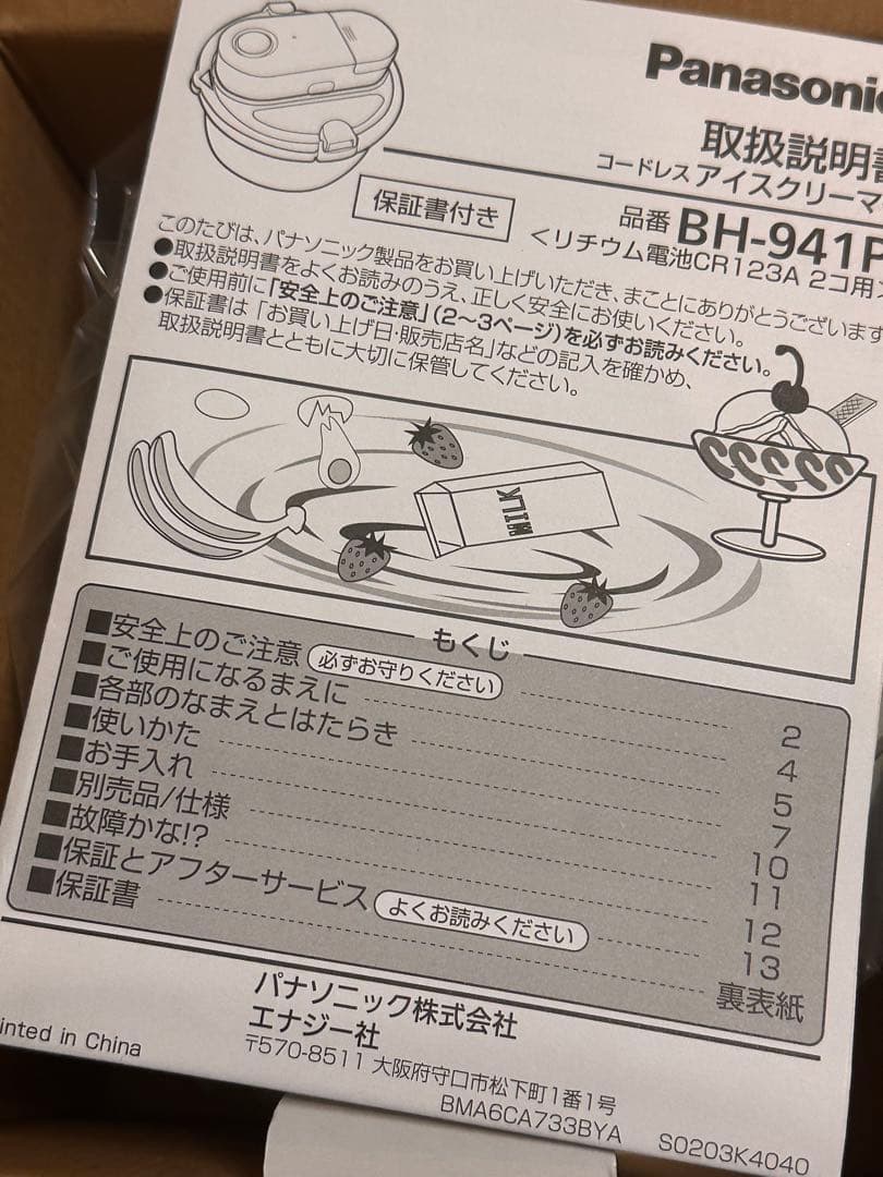Panasonic コードレス アイスクリーマー BH-941P