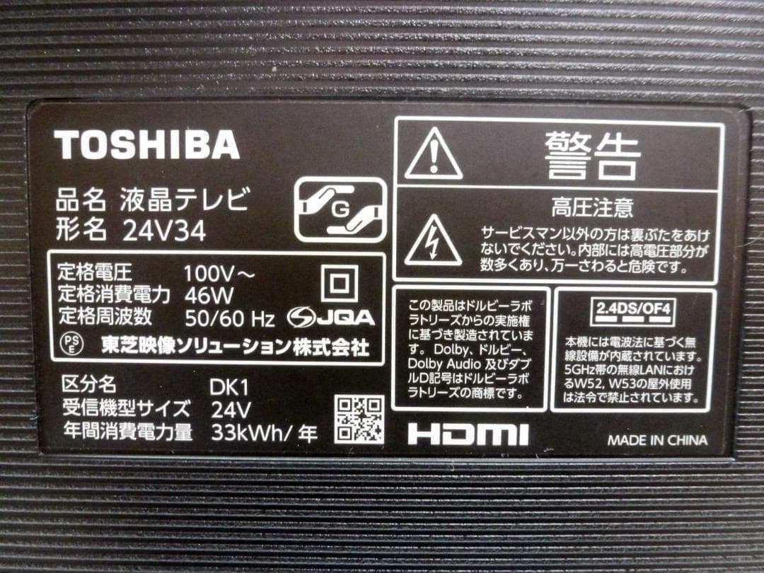 東芝 REGZA 24V型 液晶テレビ 24V34 リモコン付 レグザ 訳アリ