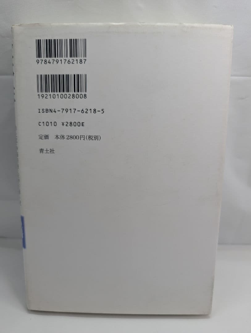 全体性と内蔵秩序