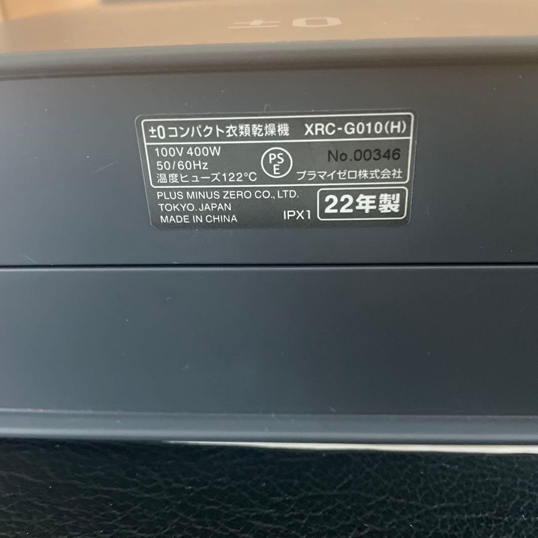 専用　お値下げ　±0コンパクト衣類乾燥機　グレー