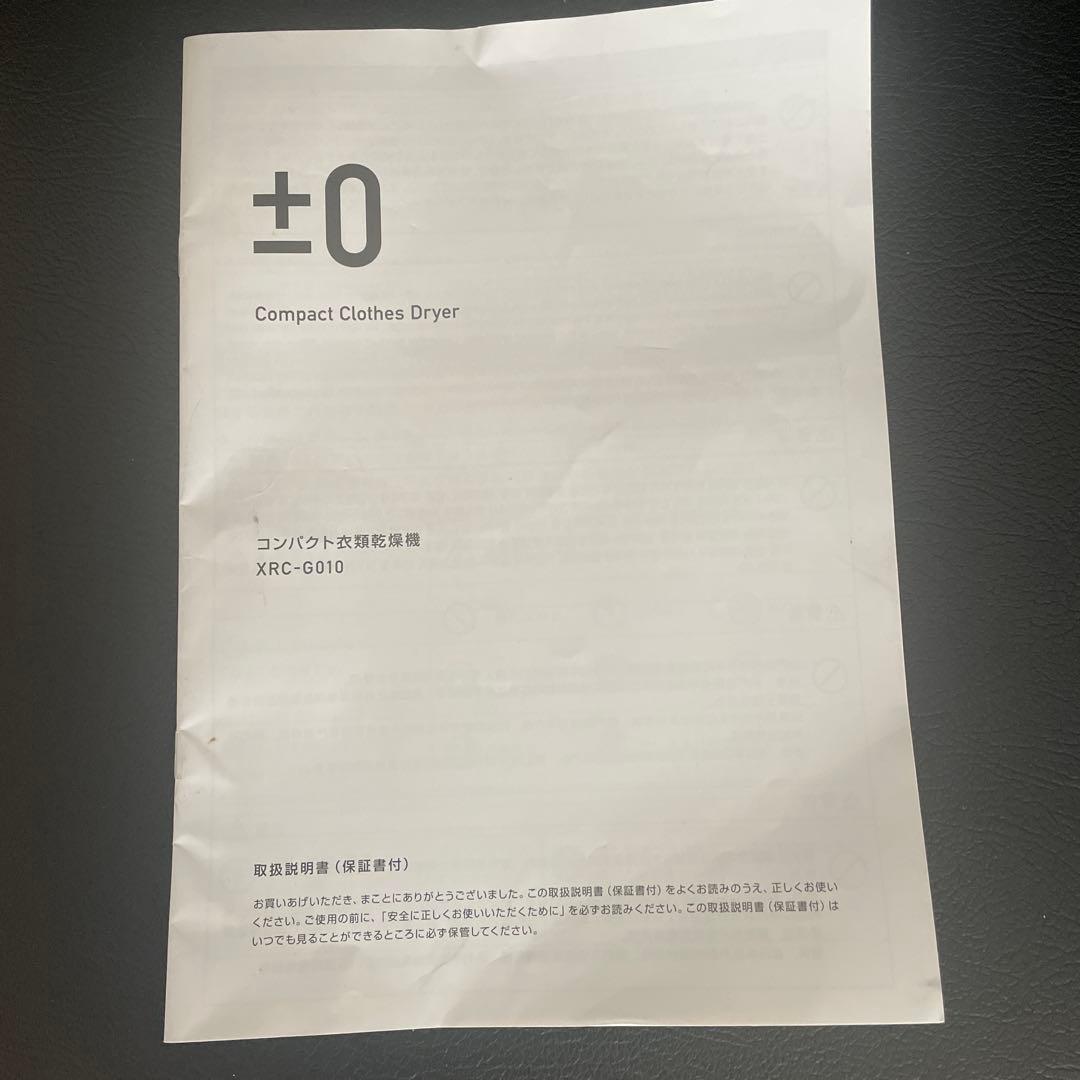 専用　お値下げ　±0コンパクト衣類乾燥機　グレー