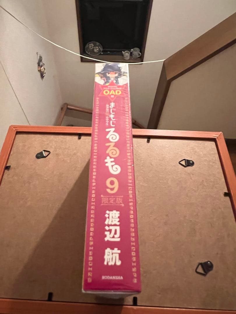 まじもじるるも 放課後の魔法中学生 9巻 限定版 OAD付