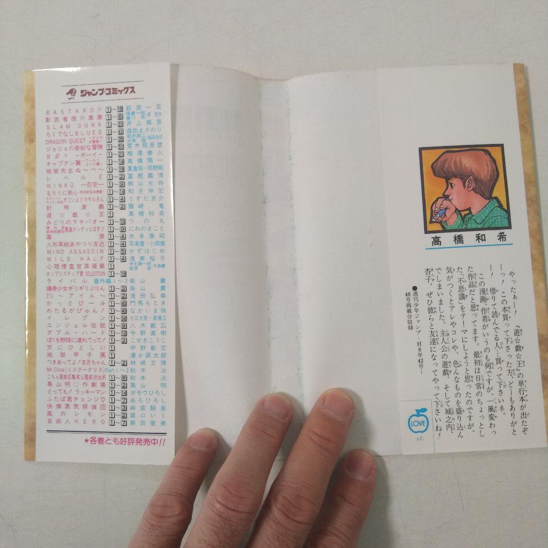 【希少品】遊戯王 1巻 初版【コミックニュースvol.186付き】