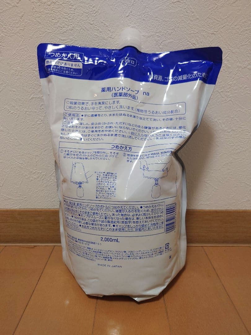 新品未使用保管品 資生堂 薬用ハンドソープ 詰替 2L ディスペンサーボトル2個