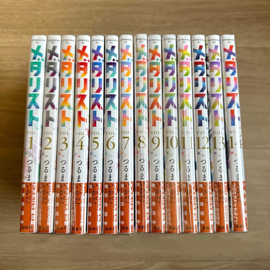 新品シュリンク未開封 メダリスト 1-14巻