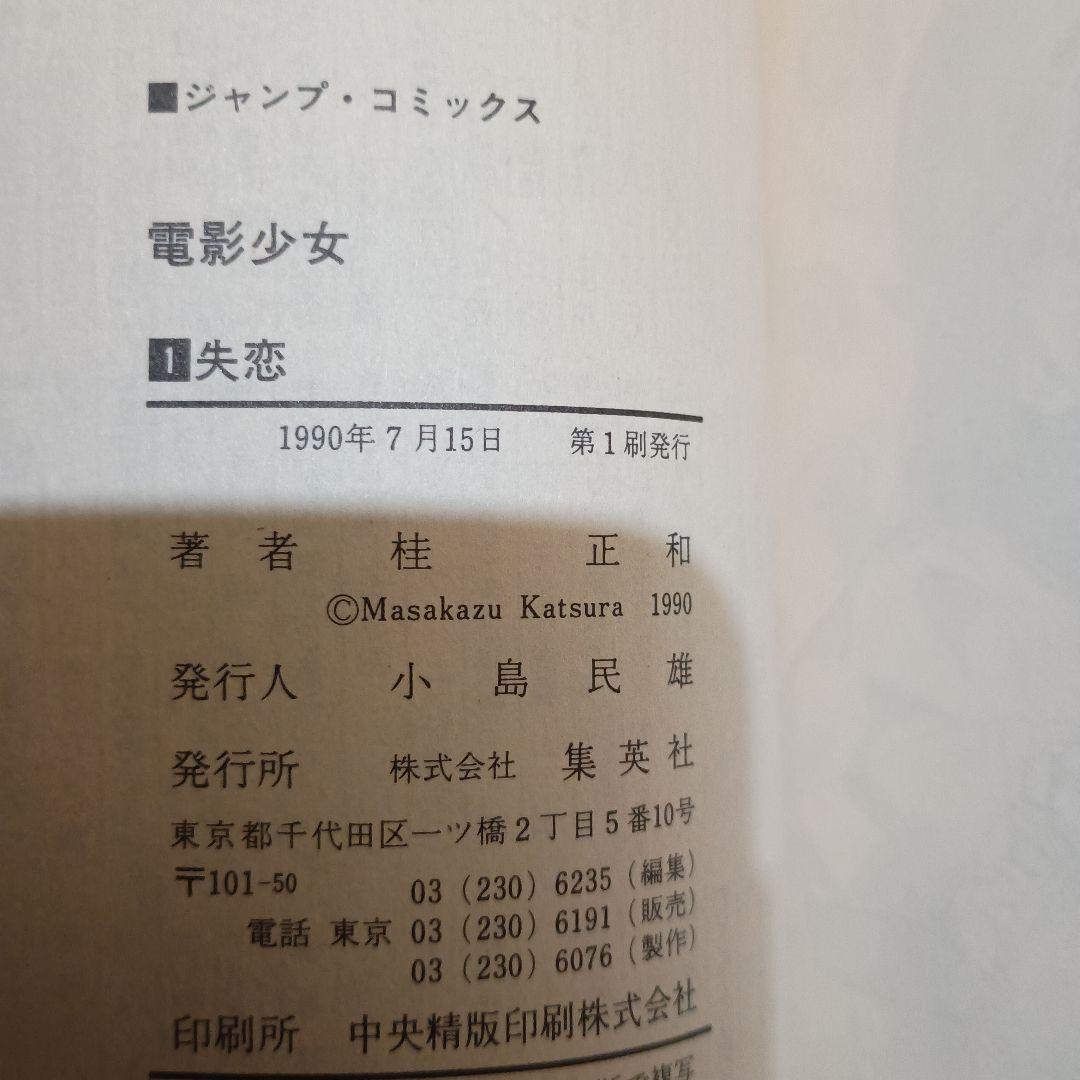 電影少女 全巻セット 全巻初版 桂正和