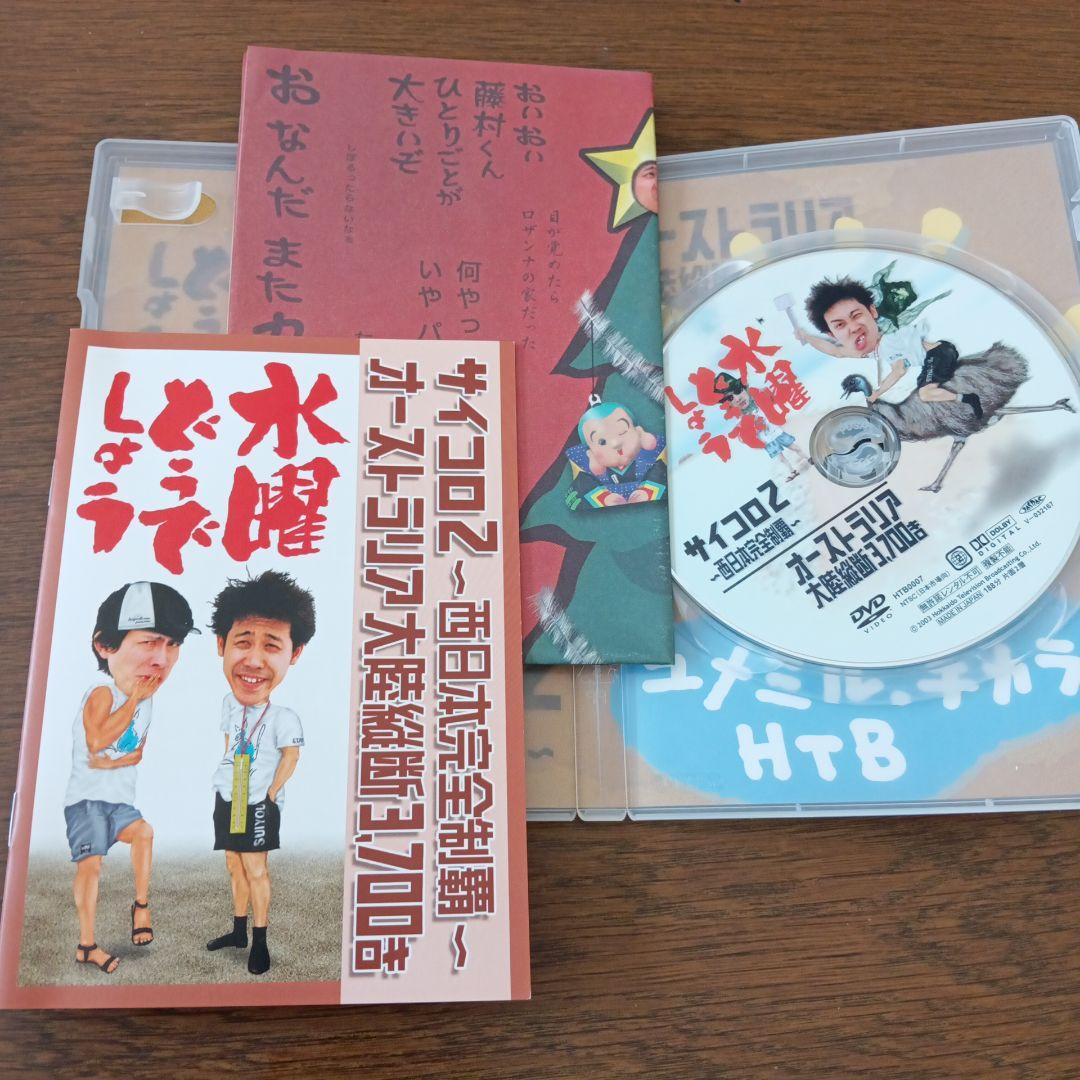 水曜どうでしょうDVD全集　VOL.1