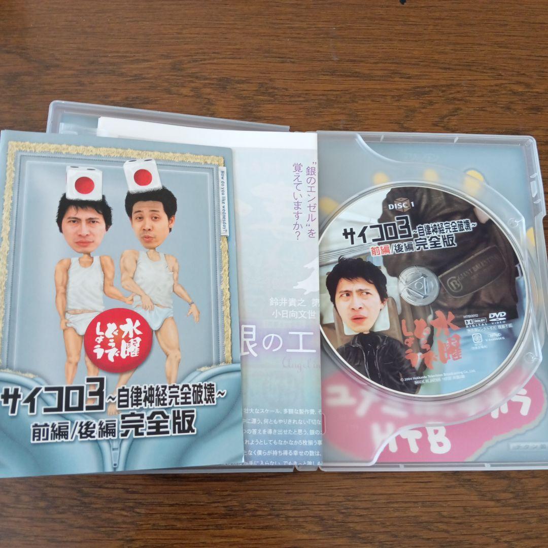 水曜どうでしょうDVD全集　VOL.1
