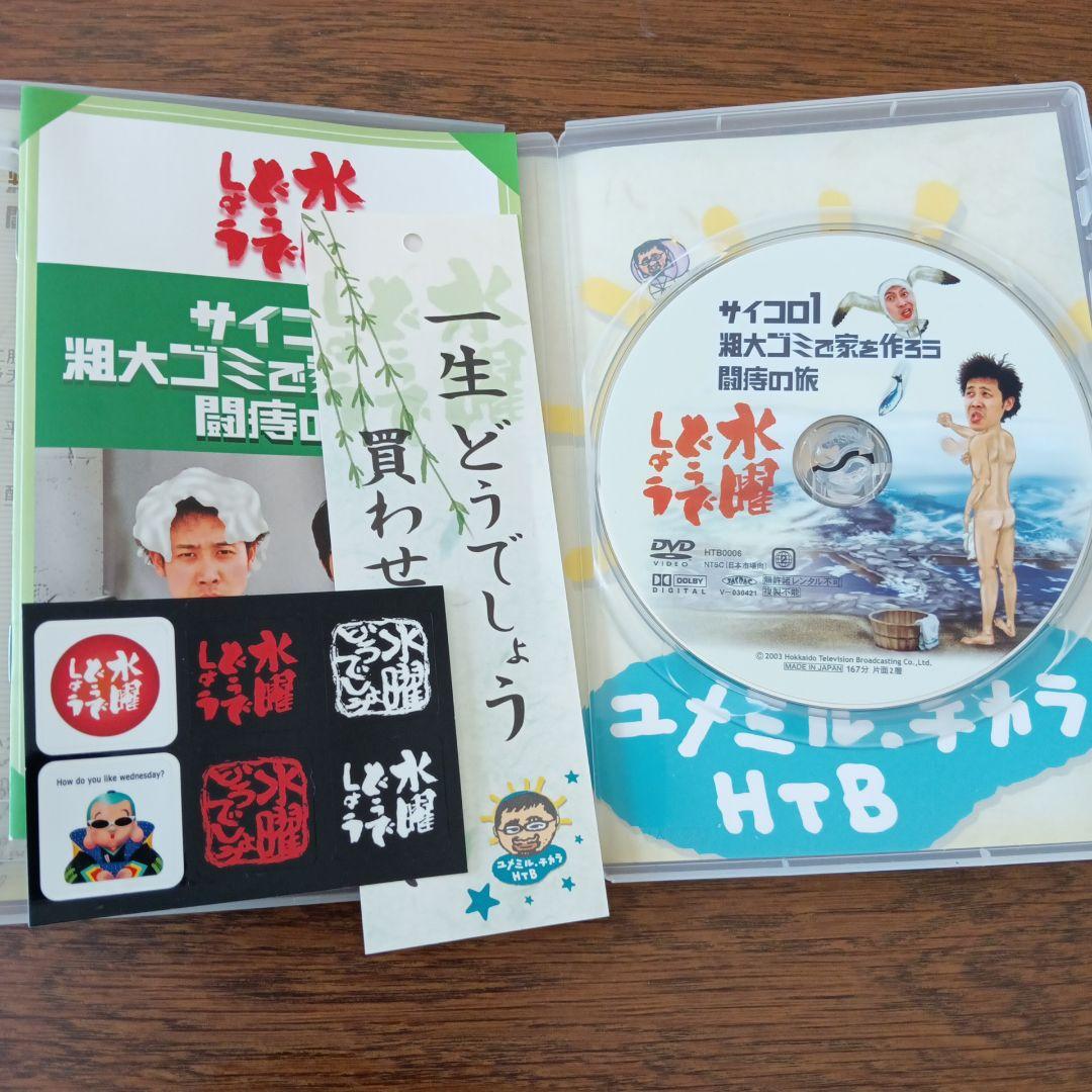 水曜どうでしょうDVD全集　VOL.1