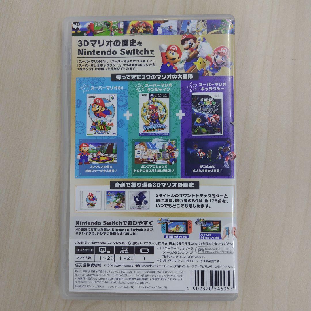 ⭐️生産終了品 スーパーマリオ3D COLLECTION